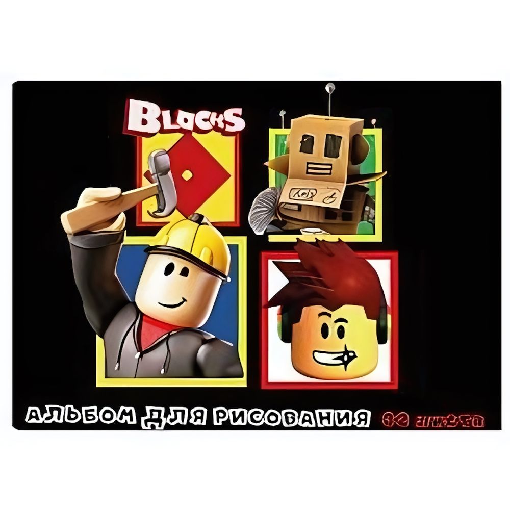 Альбом для рисования А4 32л. "Blocks" на скрепке 78390 (Центрум) Альбом для рисования А4 32л. "Blocks" на скрепке 78390 (Центрум)