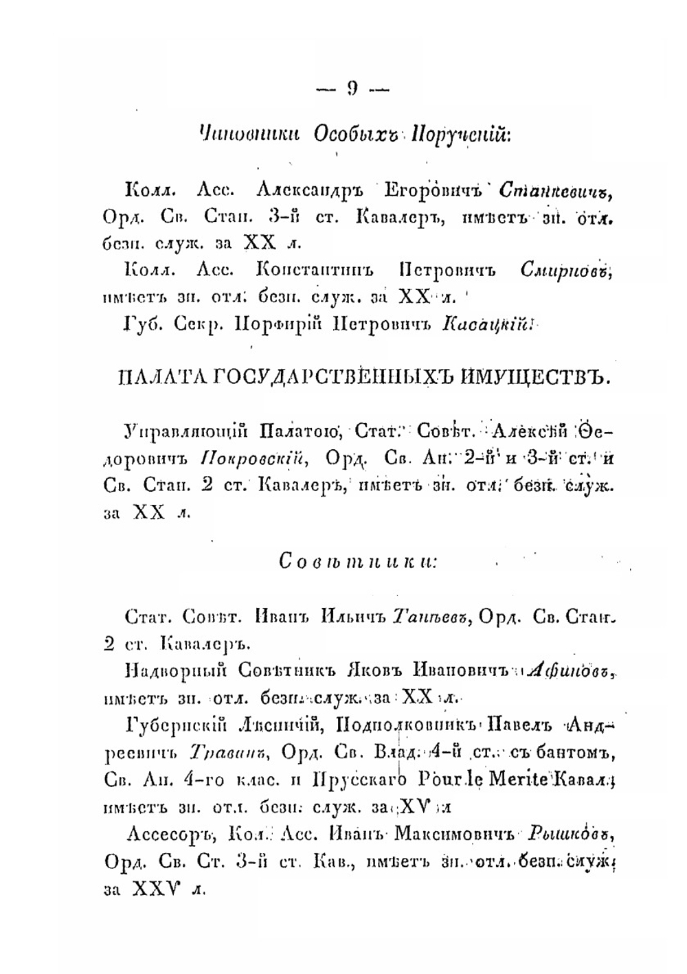Памятная книжка Владимирской губернии 1848 | Коллектив авторов