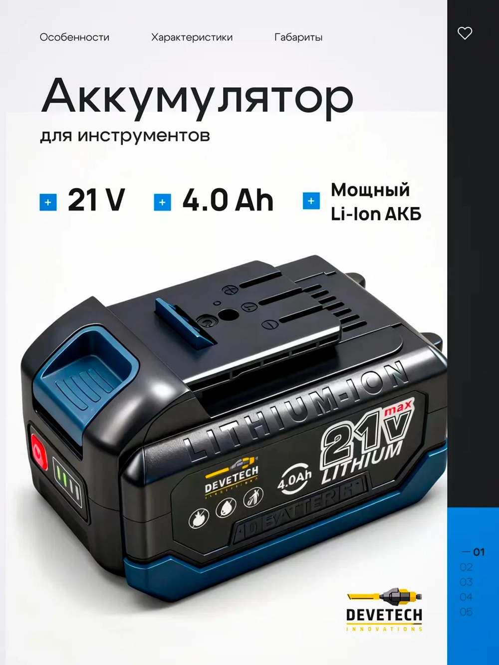 Аккумулятор для инструмента 4Ah 18v
