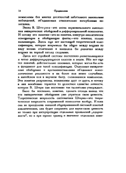 Одаренность детей и подростков и методы ее исследования | Штерн Вильям