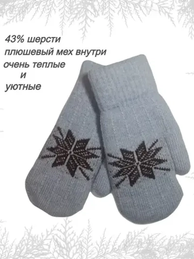 Варежки детские зимние шерстяные вязаные