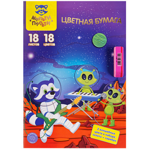 Цветная бумага офсетная А4, Мульти-Пульти, двустор., 18л., 18цв., в папке, "Енот в космосе. Волшебная" БЦо18-34дв_31596