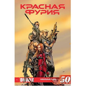 Журнал "Красная Фурия"   №50 (эксклюзив)
