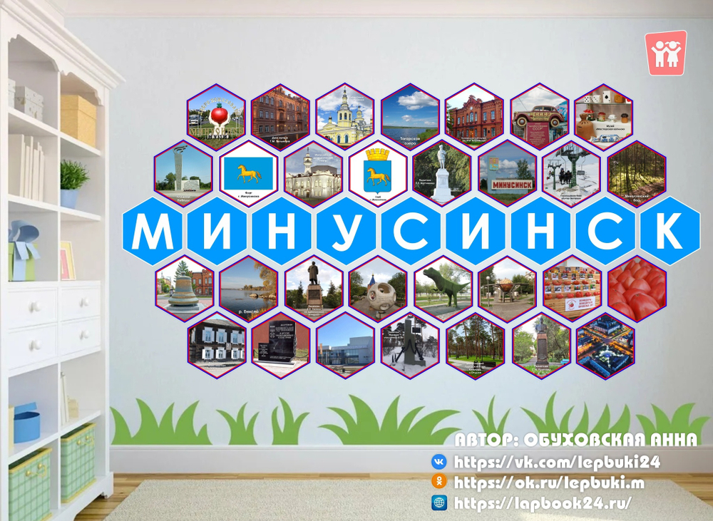 Стендбук "Минусинск"