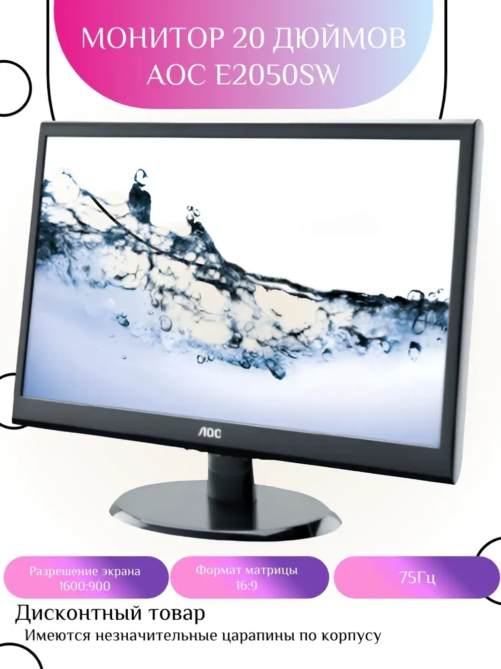 Монитор 20 дюймов, AOC E2050Sw