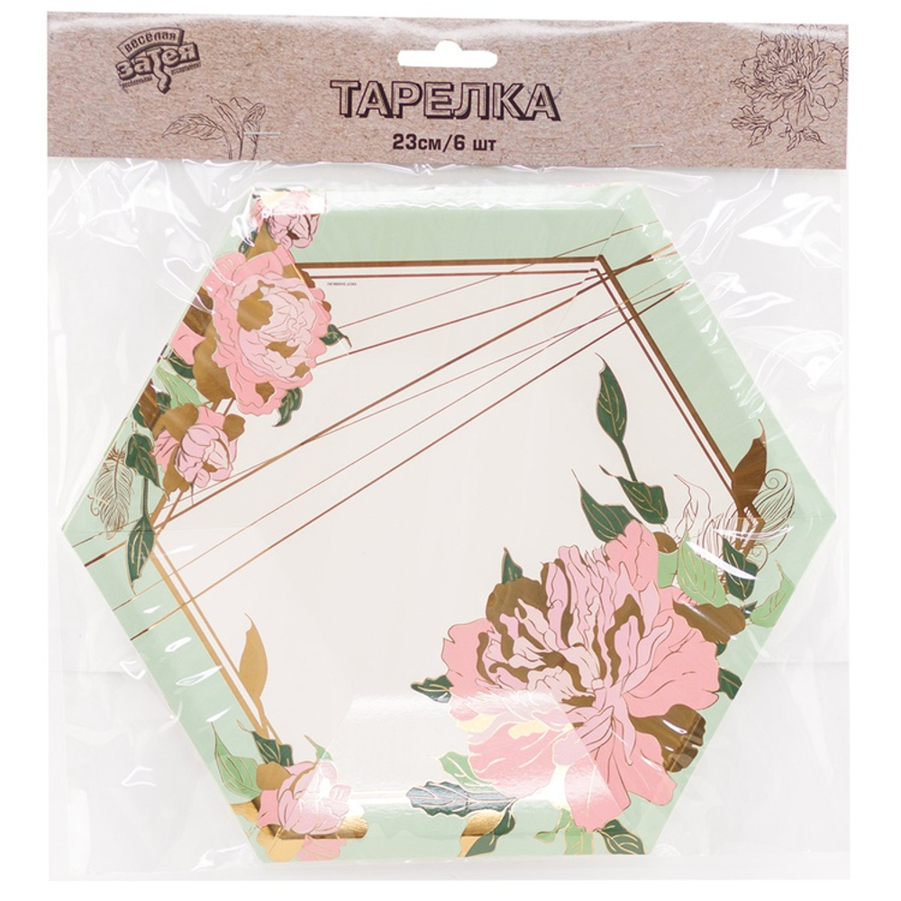 Тарелки бумажные фактурные «Пионы», 23 см, 6шт