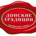 Колбасный Завод «ДОНСКИЕ ТРАДИЦИИ"