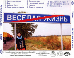 Умка / Весёлая Жизнь (CD)