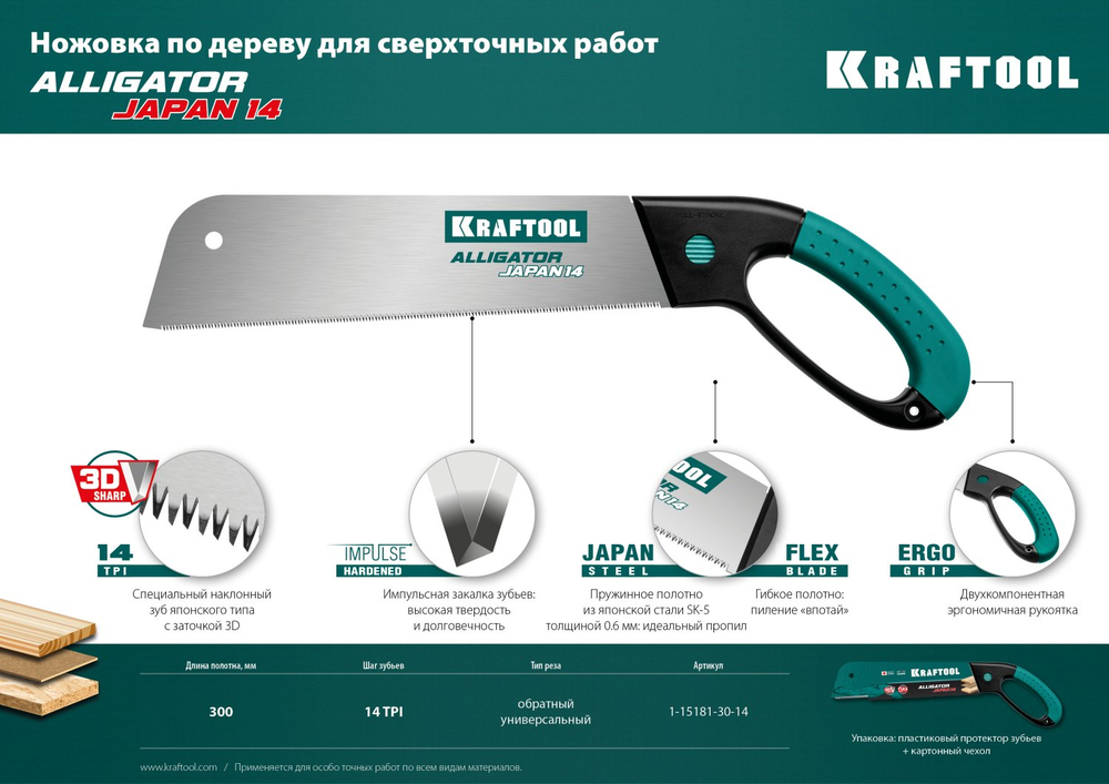 KRAFTOOL Alligator Japan 14, 300 мм, ножовка по дереву (1-15181-30-14)