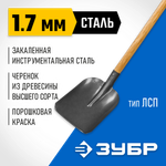 ЗУБР Фаворит, 145 см, деревянный лакированный черенок в/с, совковая лопата, тип ЛСП, закаленное полотно, Профессионал (4-39521)