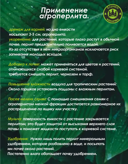 Агроперлит для растений и цветов 16 литров