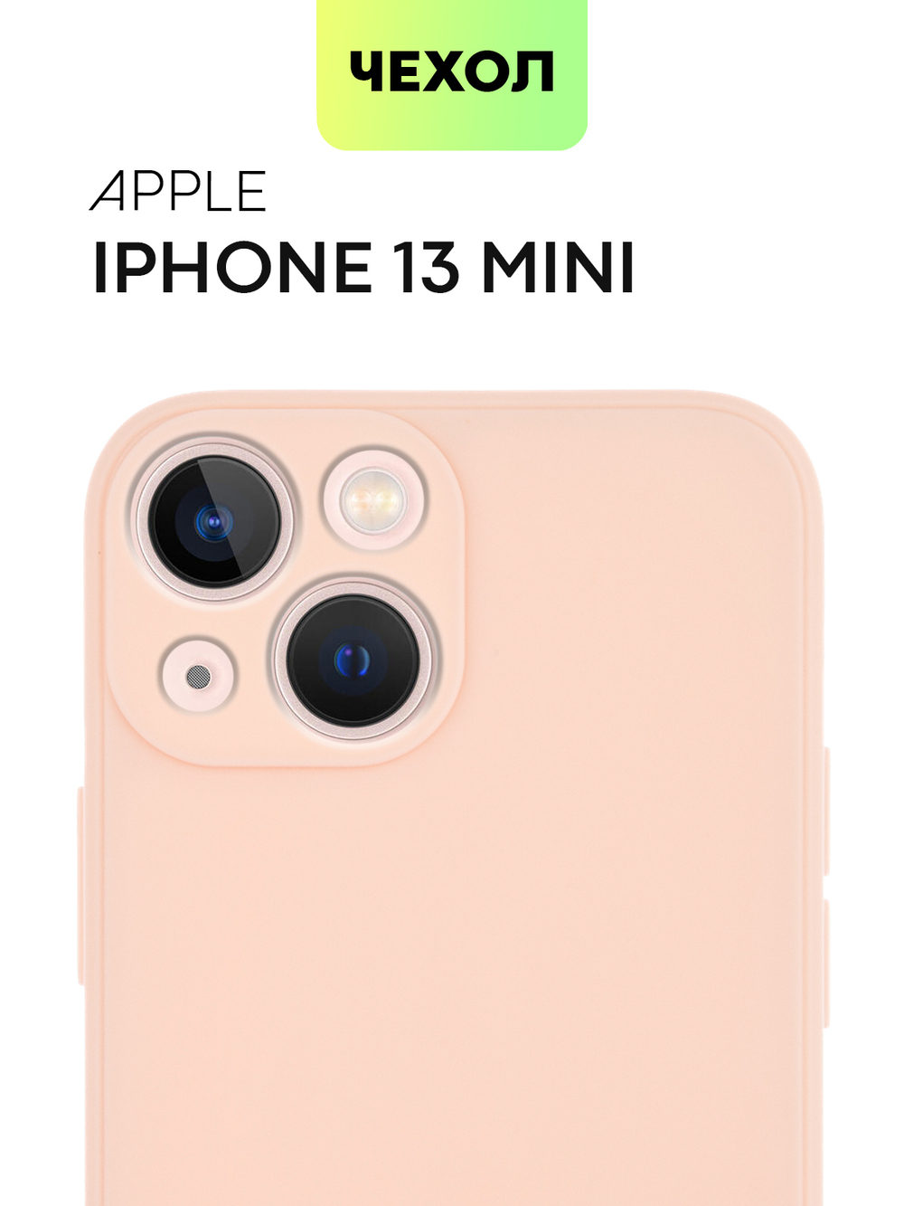 Чехол BROSCORP для Apple iPhone 13 mini оптом (арт. IP13MINI-COLOURFUL-LIGHTPINK)