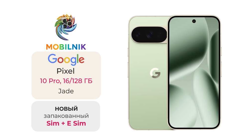 Google Pixel 10 Pro 16/128 ГБ Jade