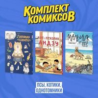Комиксы и графические романы