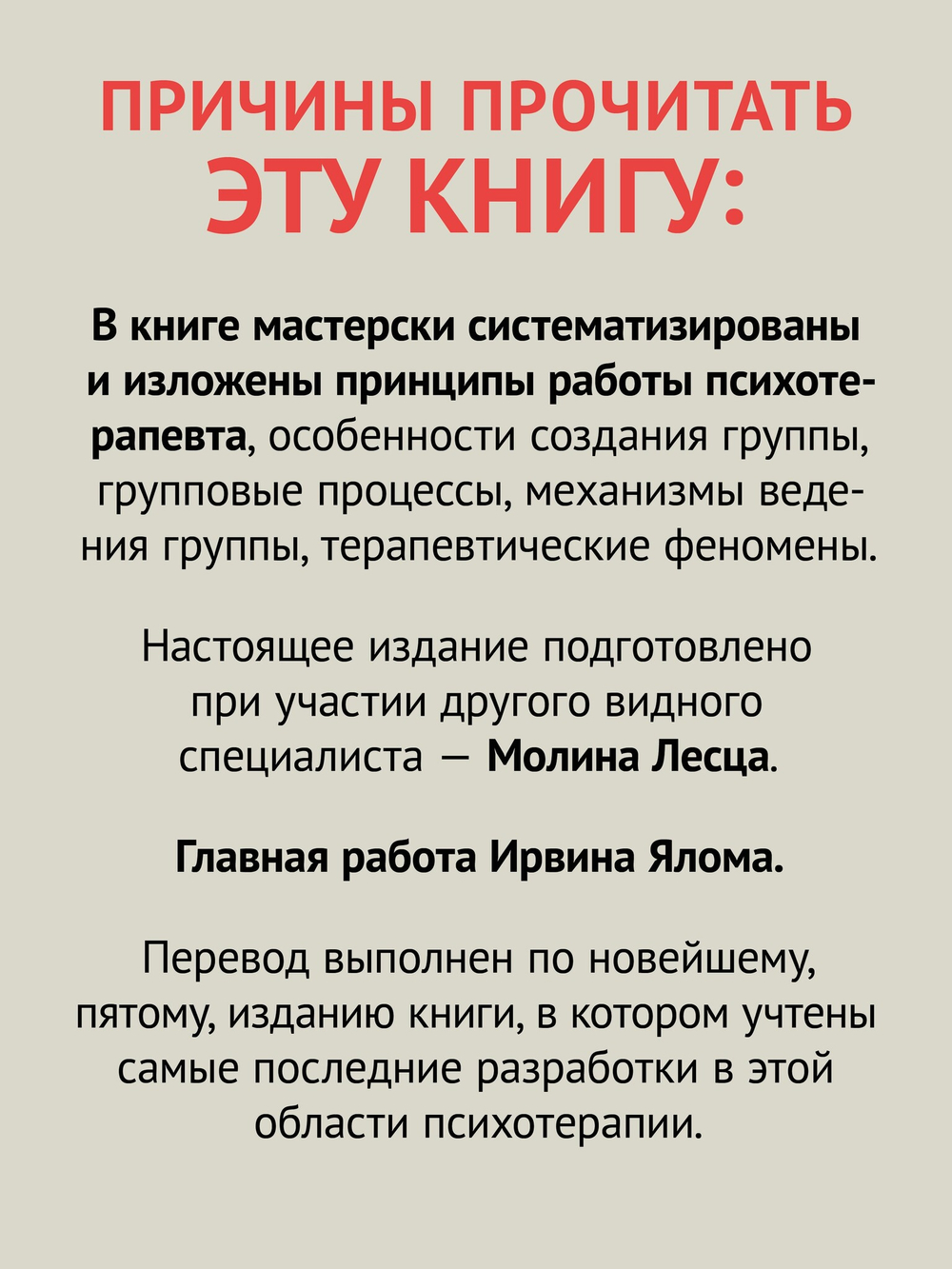 Групповая психотерапия. 5-е изд.