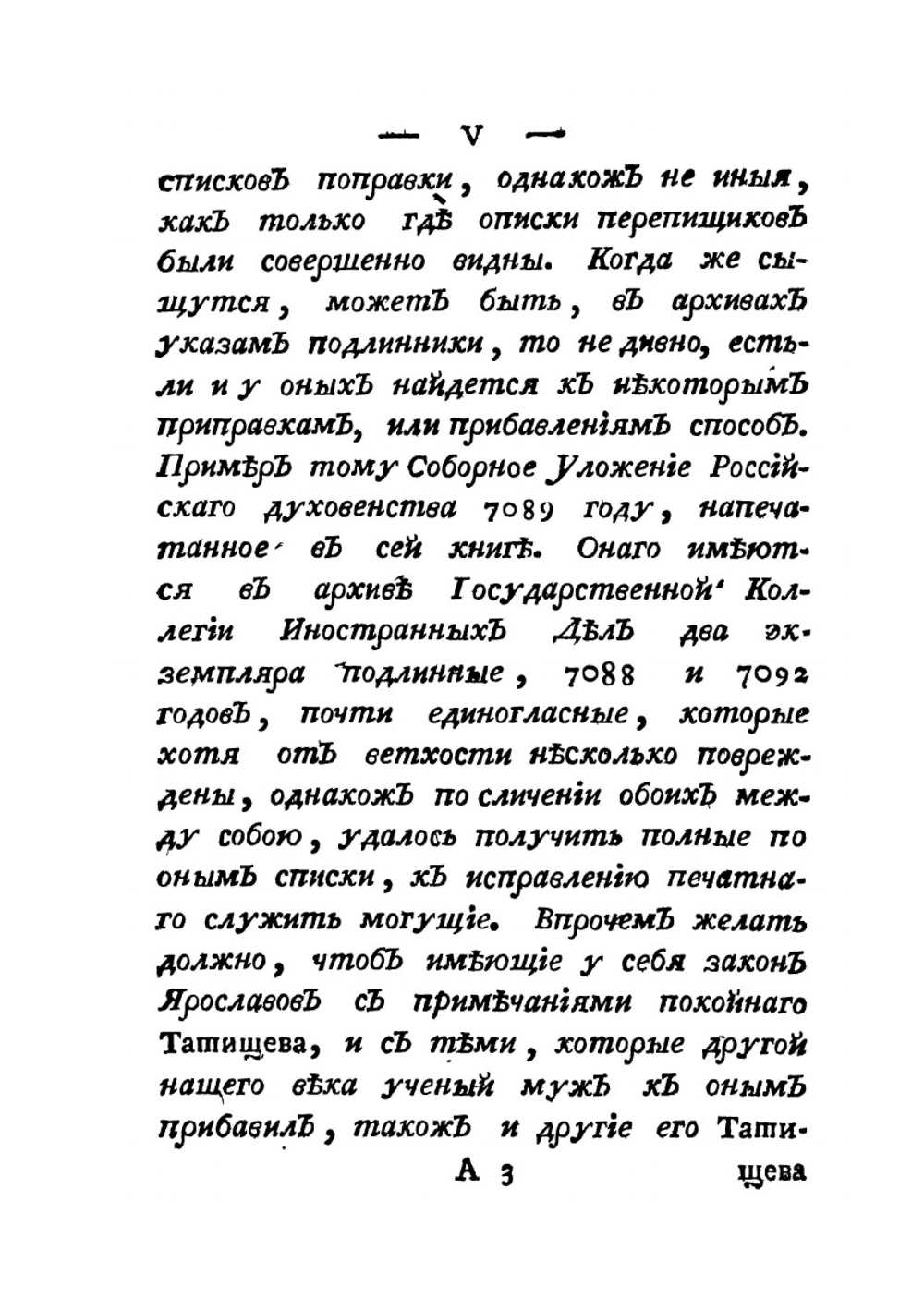 Судебник государя царя и великого князя Иоанна Васильевича, и некоторые сего государя и ближних его преемников указы. Издание 2-е | В. Н. Татищев