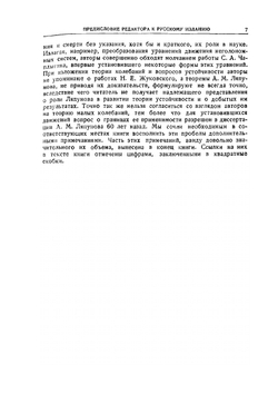 Курс теоретической механики. Том 2, Часть 1 | Т. Леви-Чивита