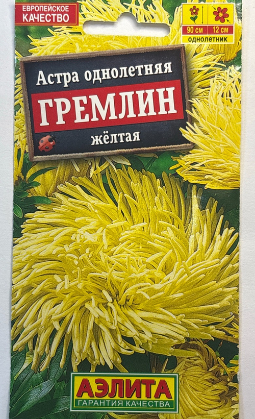 Астра Гремлин желтая 0,2 г коготковая СМЦ-429