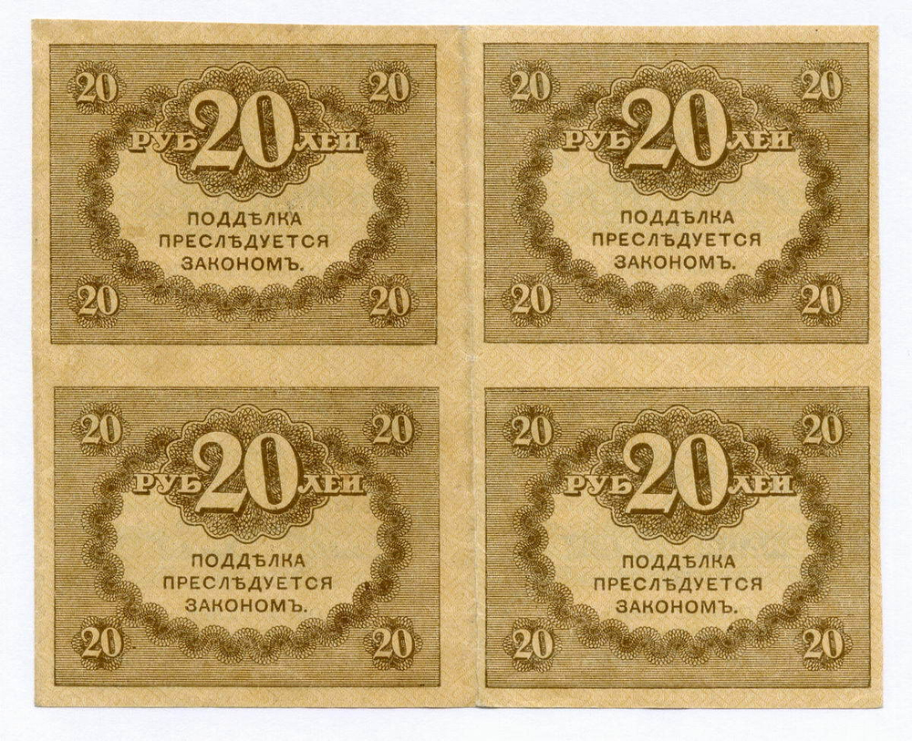 Казначейский знак 20 рублей 1917 года. Керенка. Квартблок - сцепка 4 шт. VF-XF