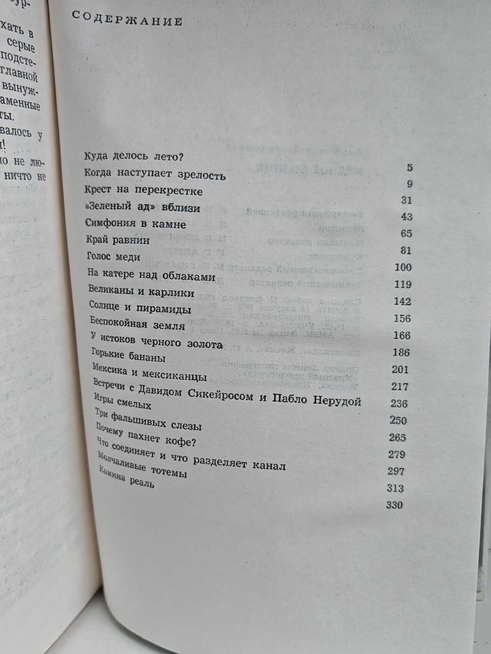 Медное солнце