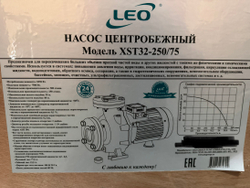Насос поверхностный консольный центробежный LEO модель XST32-250/75