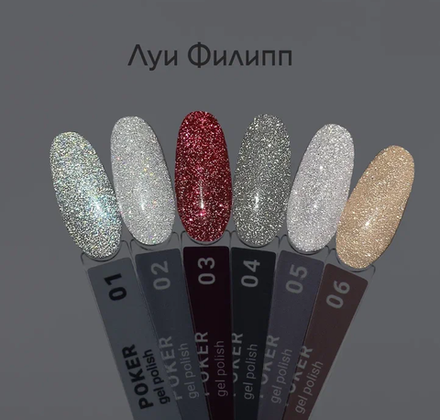 Гель-лак "Луи Филипп" Poker 06 10 мл