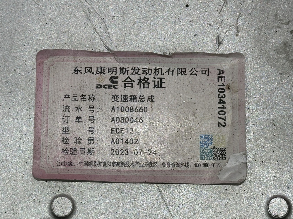 АКПП EATON ECE12 EHDM-26N112C-R 2023г.