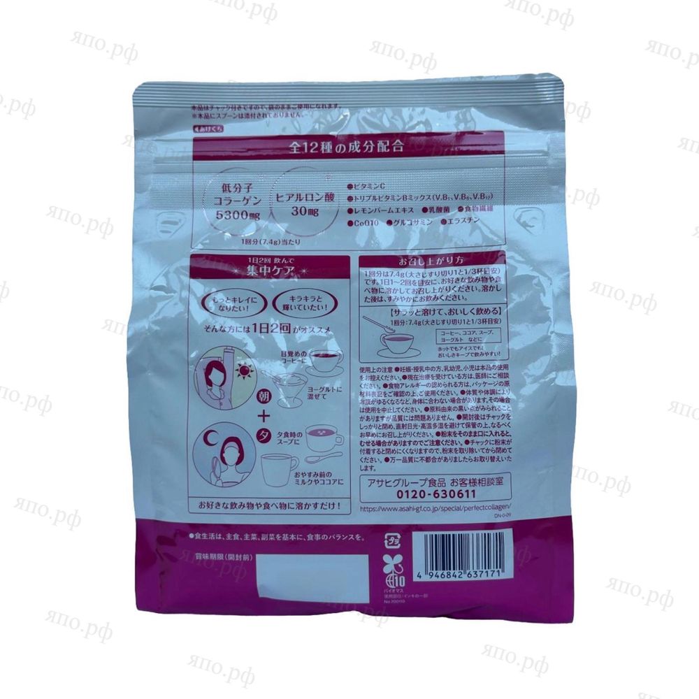 Asahi Perfect Collagen коллаген с гиалуроновой кислотой на 60 дней
