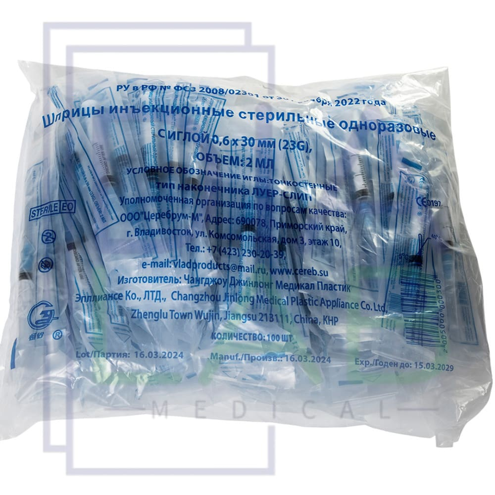 Шприцы 2 мл 100 шт инъекционный одноразовый с иглой 23G (0,6х30 мм) стерильный
