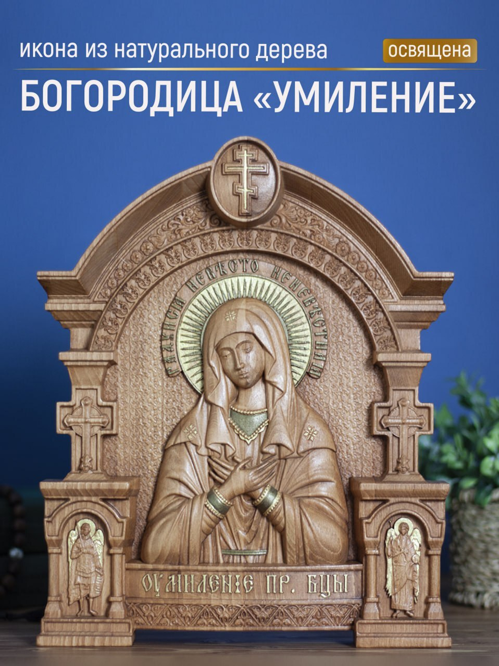 Резная икона из дерева