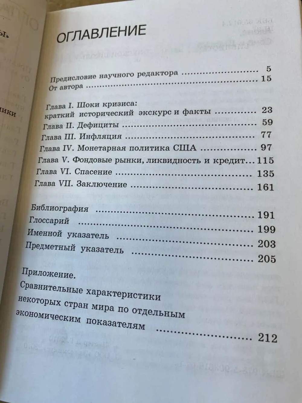 Эпицентр. Парадоксы глобального кризиса