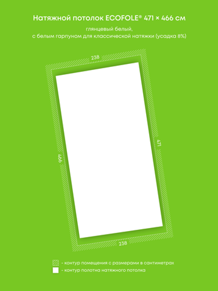 Глянцевый натяжной потолок 11.1 м2