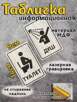 Табличка парная