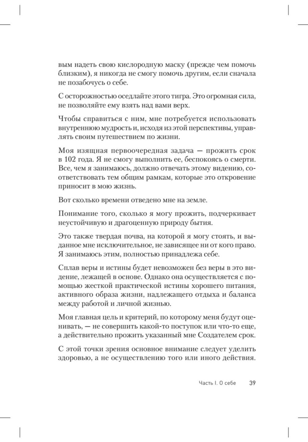 Будда и Эйнштейн зашли в бар. Как современные исследования мозга, тела и энергии помогут вам продлить жизнь
