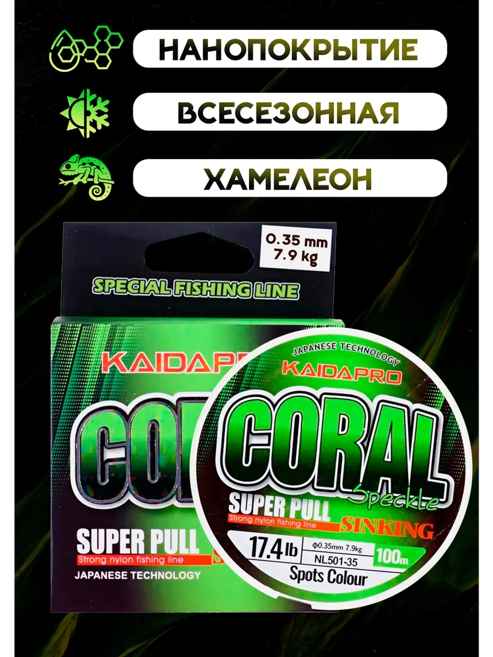 Леска рыболовная монофильная хамелеон 0.35 мм