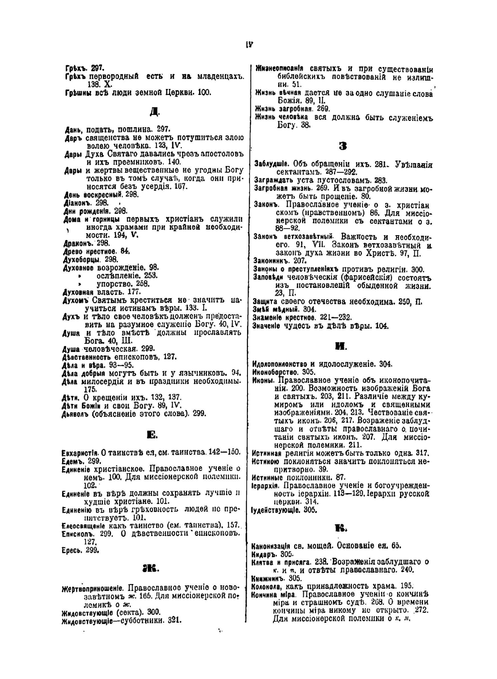Миссионерский щит веры в ограждение от сектантских лжеучений, с прибавлением: Голос истинной науки в обличение "философскаго" безбожия | Смолин Иоанн Вуколович