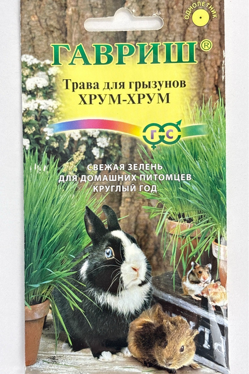 Трава для грызунов Хрум-хрум 10 г