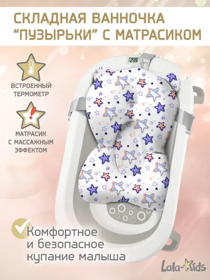 Складная ванночка для купания LaLa-Kids с термометром и матрасиком в комплекте