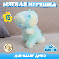 Мягкая игрушка Динозавр Дино для девочек и мальчиков в подарок