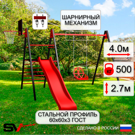 Уличные качели Sv Sport Maxi с горкой УК148.1КВ1 (4.0м/Щит баскет/Со спинкой/Подвесы на втулке 1к)