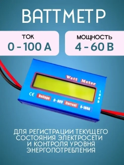Ваттметр DC 60V 100A
