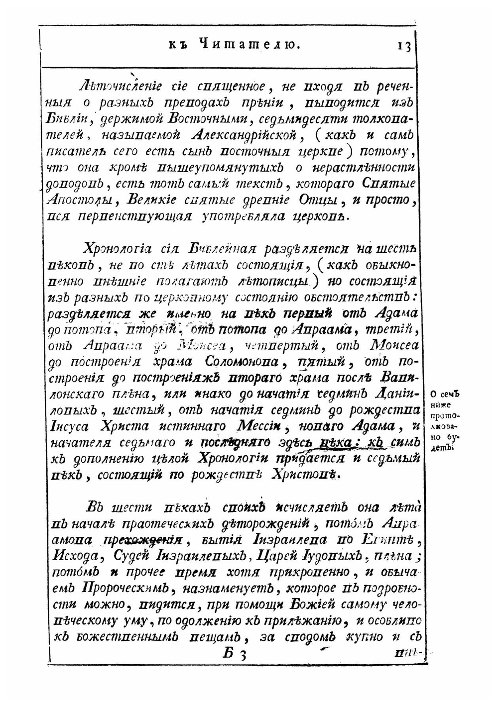 Краткая хронология, или Показание лет от начала мира, по тысящу седмь сот седмьдесят осьмой год, по рождестве Христове | Палладий