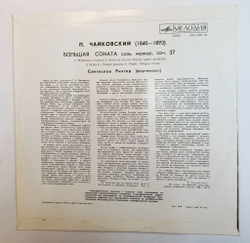 Винтажная виниловая пластинка LP П. Чайковский Святослав Рихтер Большая Соната Соль Мажор, соч. 37 (СССР 1985)