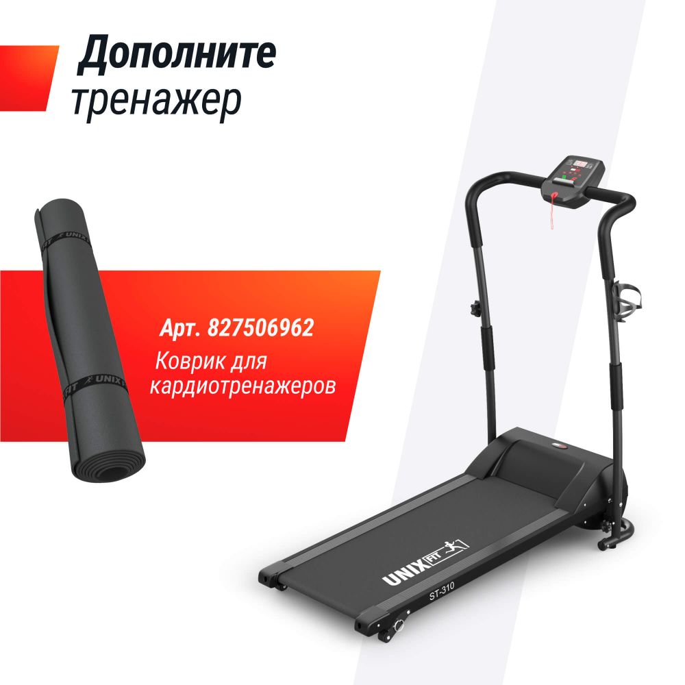 Беговая дорожка UNIX Fit ST-310