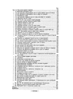 Руководство к практической навигации и мореходной астрономии | Е.А. Голицын