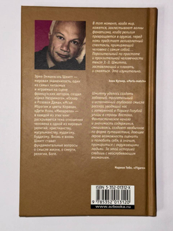 Цикл Незримого (комплект из 3 книг). Оскар и Розовая дама. Дети Ноя. Мсье Ибрагим и цветы Корана.