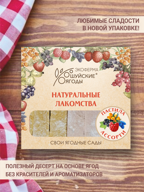 Пастила ассорти, 300 г