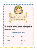 Домашка на отлично! Программа начальной школы за 20 минут в день. Таблица умножения, фигуры, логика