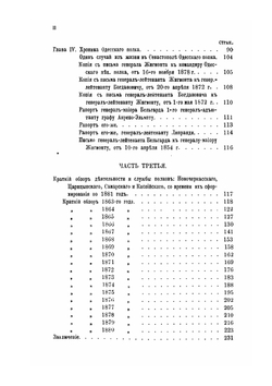 Историческая хроника полков 37-й пехотной дивизии. (1700-1880) | С.В. Грабовский