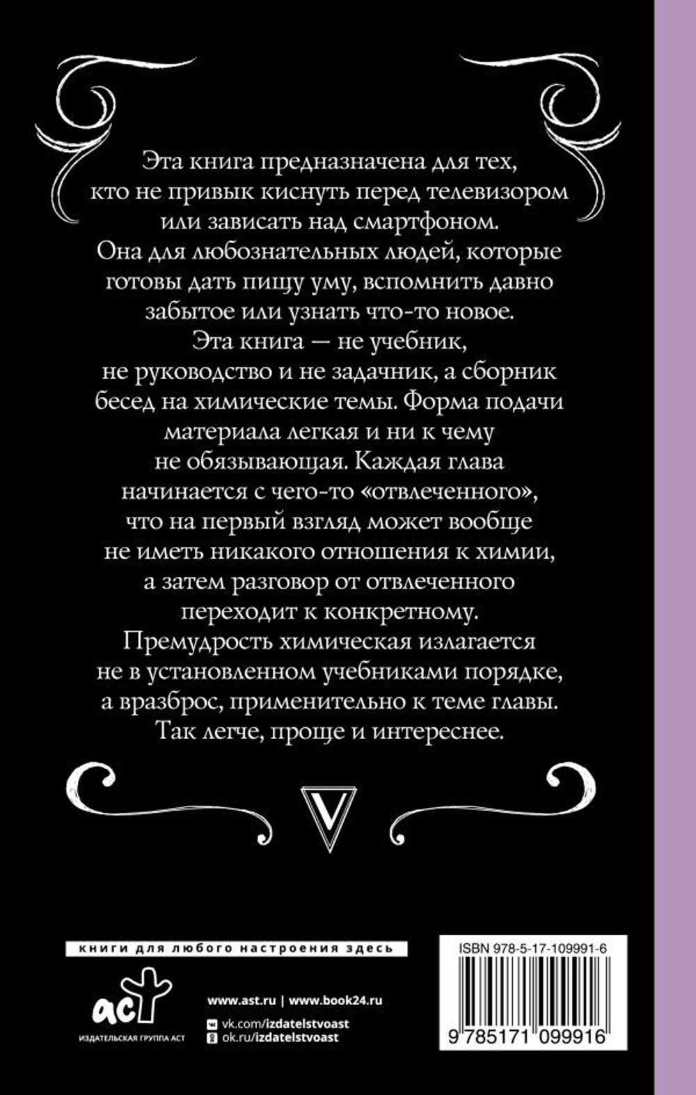 Химия для тех, кто все забыл. Андрей Шляхов